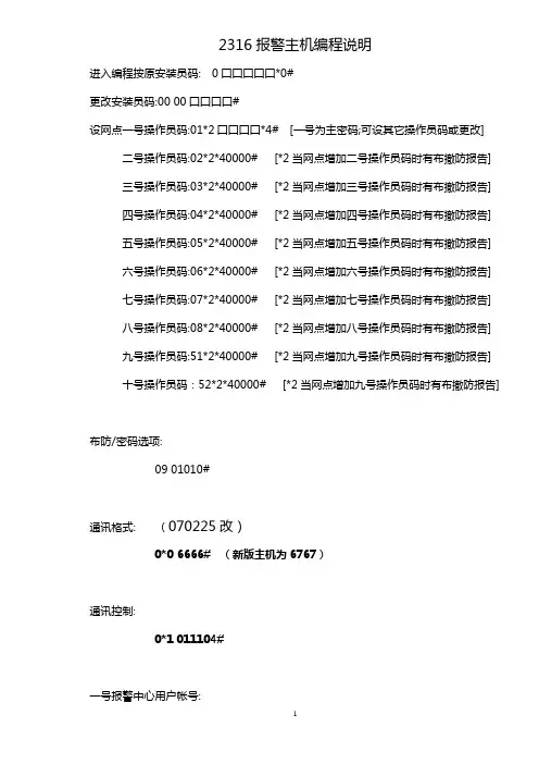 CK2316报警主机简易编程