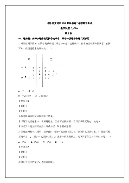 湖北省黄冈市2017-2018学年高二上学期期末考试数学试题 Word版含解析