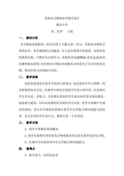 有机化合物命名教学设计