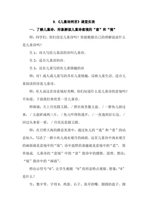 人教版小学语文五年级下册 9.儿童诗两首(课堂实录)