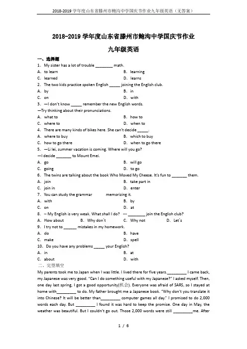 2018-2019学年度山东省滕州市鲍沟中学国庆节作业九年级英语(无答案)