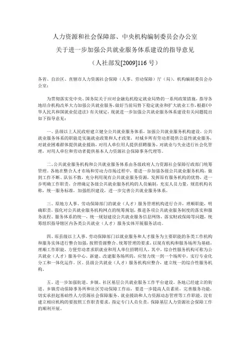 关于进一步加强公共就业服务体系建设的指导意见