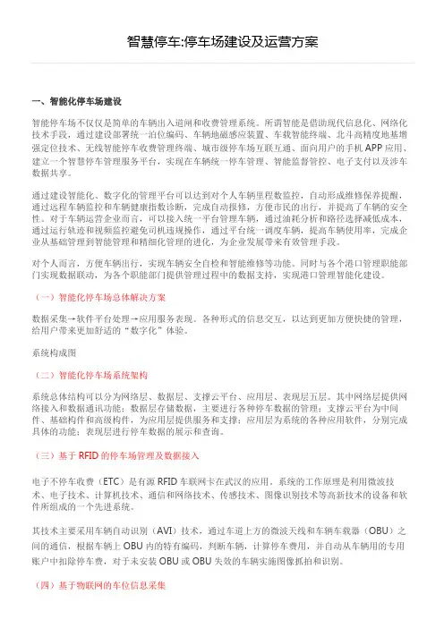 智慧停车_停车场建设运营方案