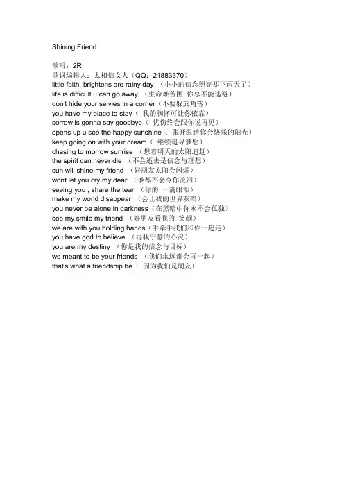 shining friends 歌词