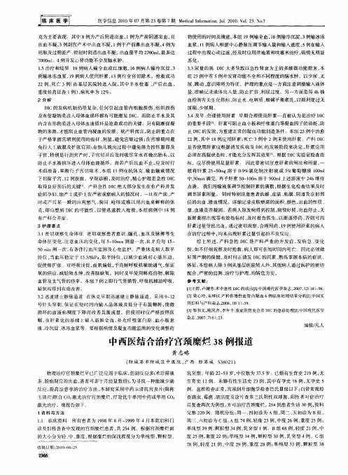 中西医结合治疗宫颈糜烂38例报道