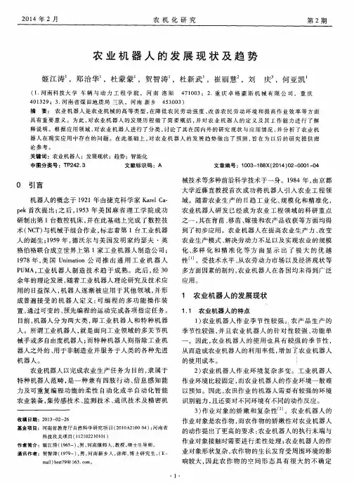 农业机器人的发展现状及趋势