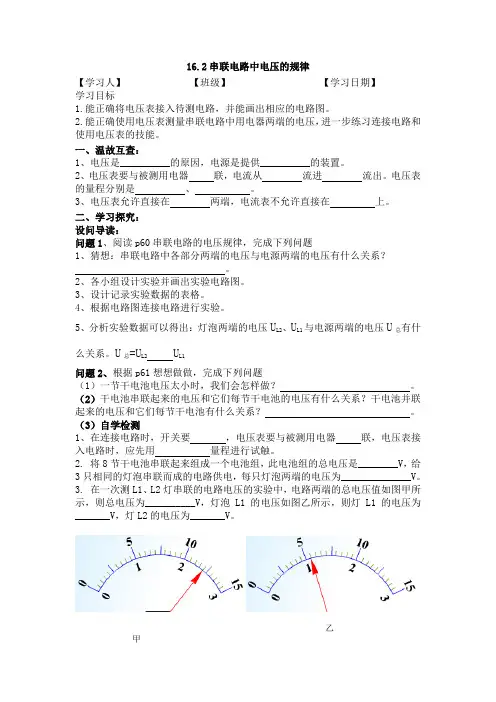 16.2串联电路中电压的规律(个案)