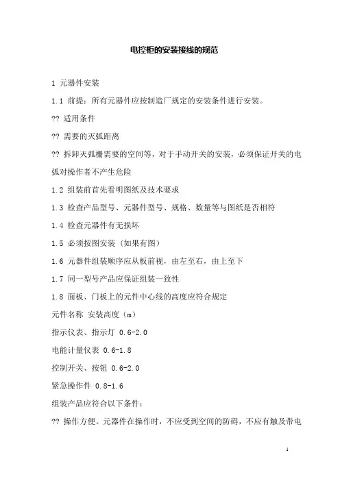 电控柜的安装接线的规范