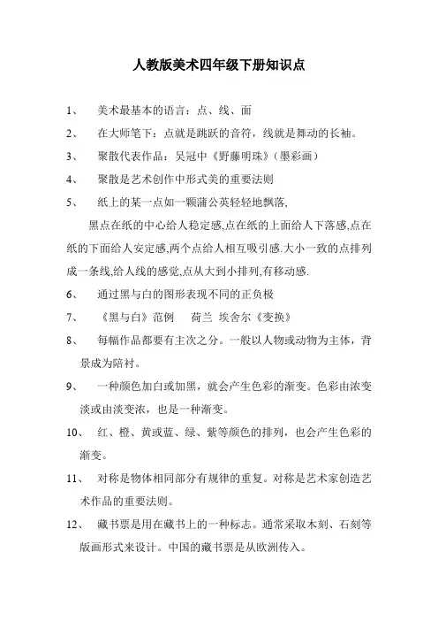 四年级下册美术知识点