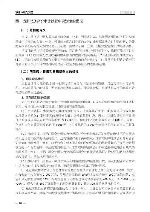 四、错报以及评价审计过程中识别出的错报[共4页]