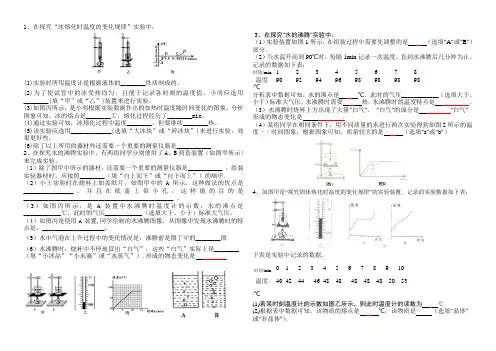 物态变化实验题