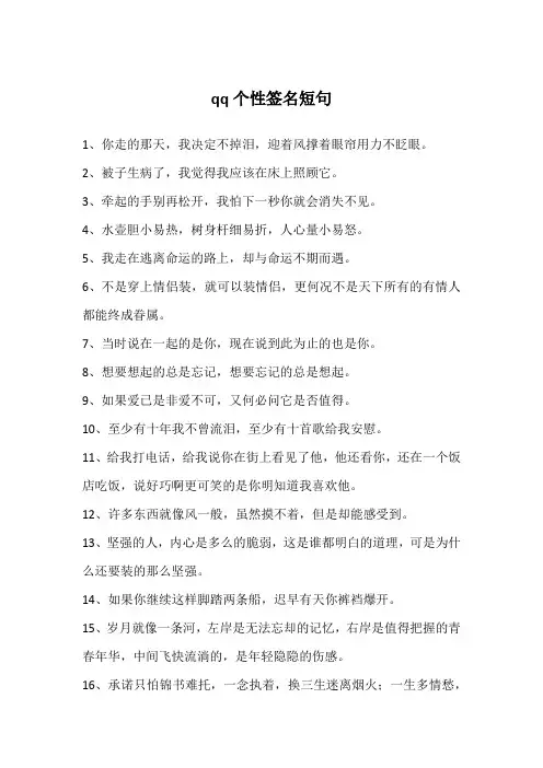 qq个性签名短句 2