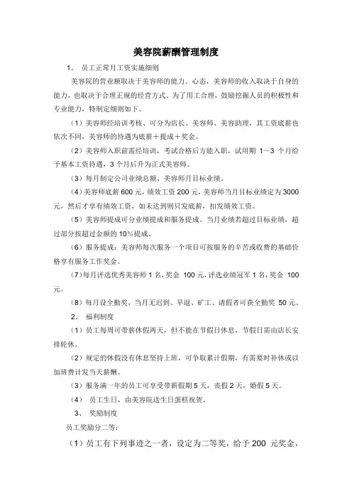 美容院薪酬管理制度
