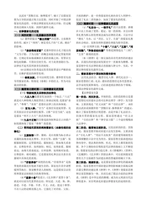 法律儒家化过程简述