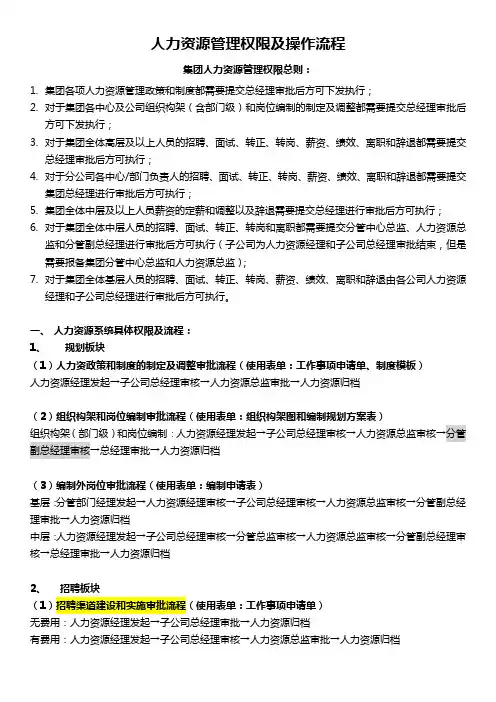 OA人事流程