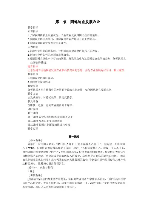 《因地制宜发展农业》教案