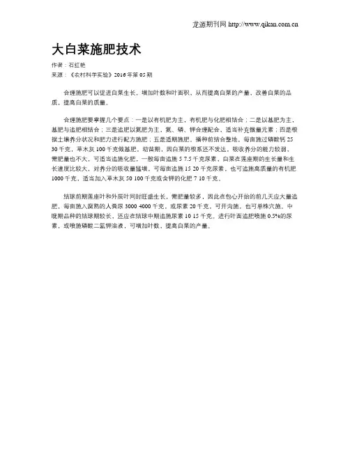 大白菜施肥技术