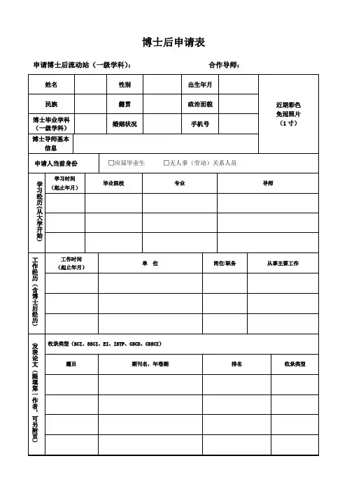 博士后申请表