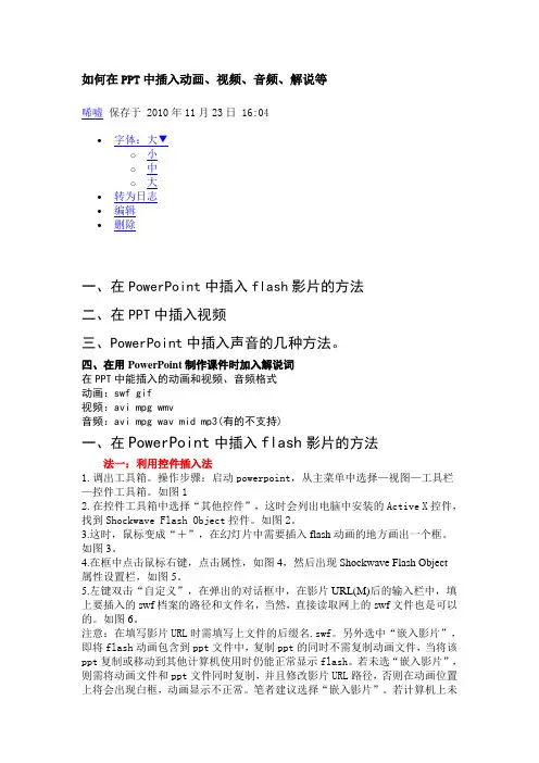 如何在PPT中加音频视频