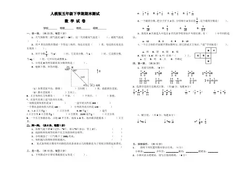 2020人教版五年级下册数学《期末考试试卷》及答案解析