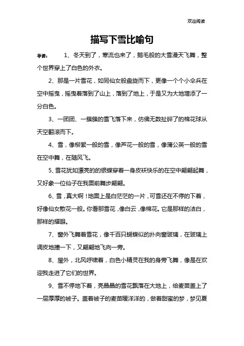 描写下雪比喻句