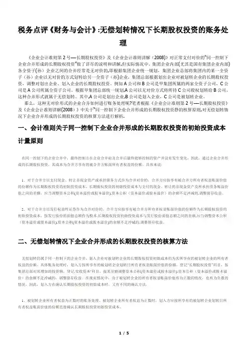 无偿划转账务处理