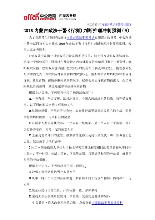 2016内蒙古政法干警《行测》判断推理冲刺预测(9)