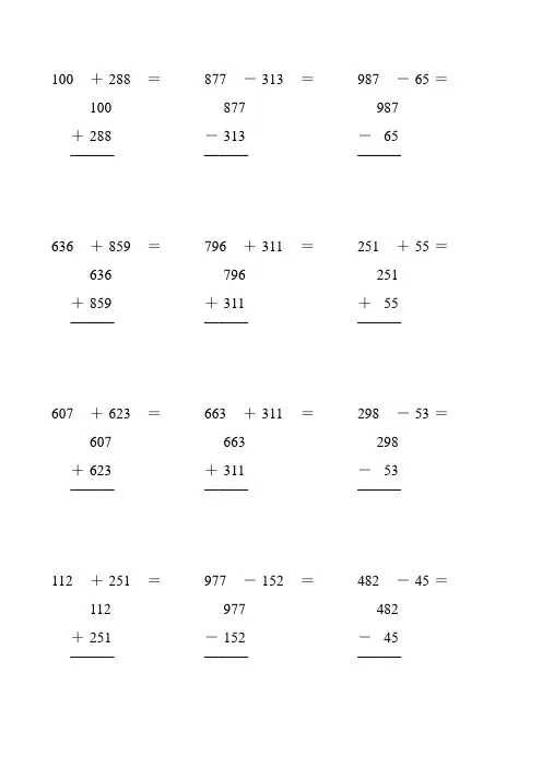 人教版四年级数学下册竖式计算天天练418