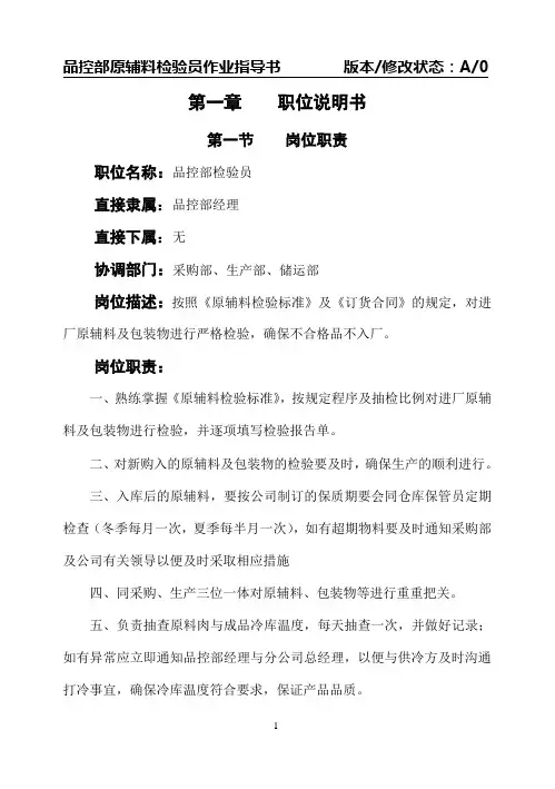 检验员作业指导书