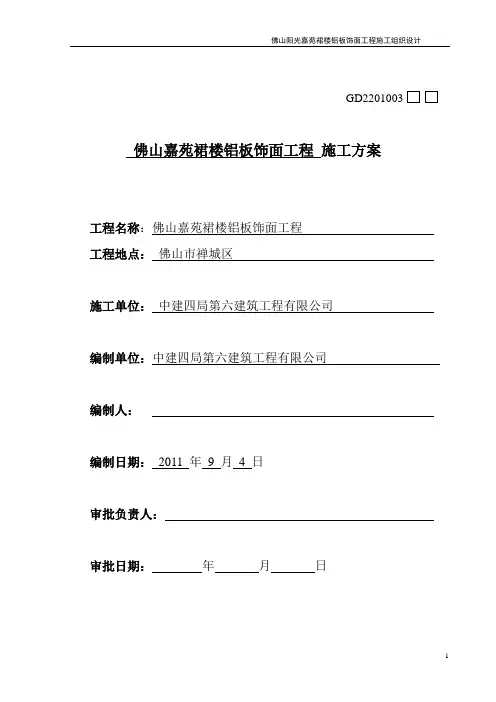 铝合金幕墙施工方案