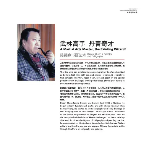 陈德森画集