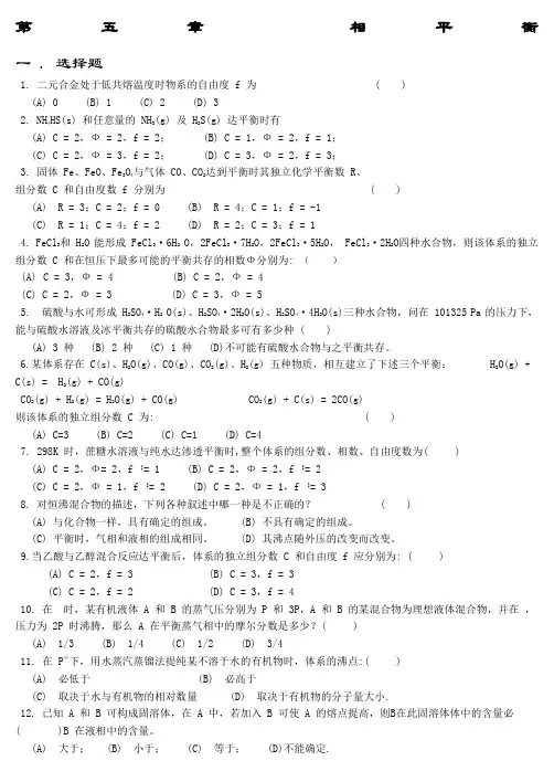 相平衡习题