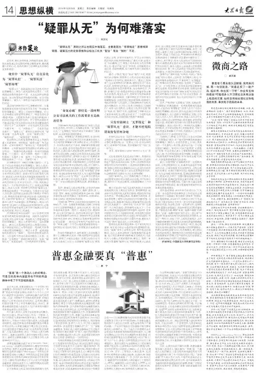 大众日报 疑罪从无为何难落实