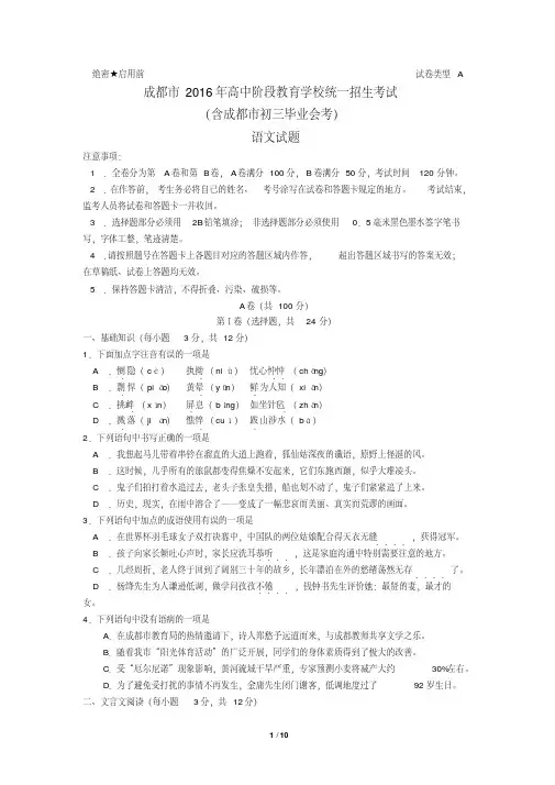 2016年四川省成都市中考语文试题及答案详解