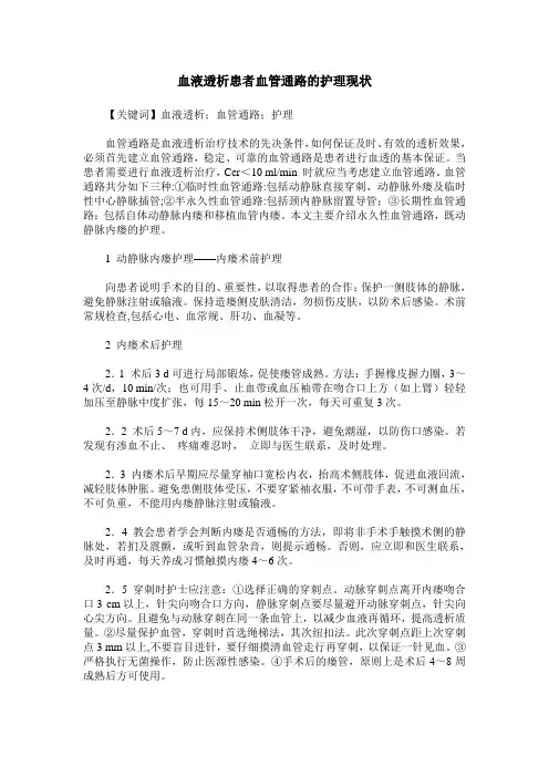 血液透析患者血管通路的护理现状