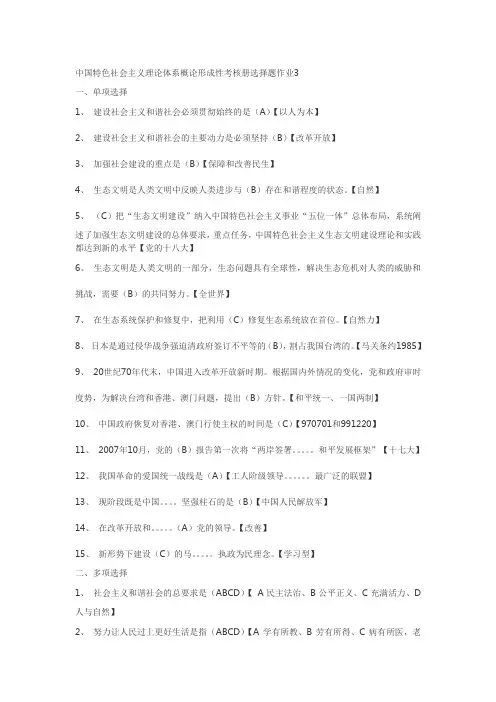 大连电大中国特色社会主义理论体系概论形成性考核册选择题作业3