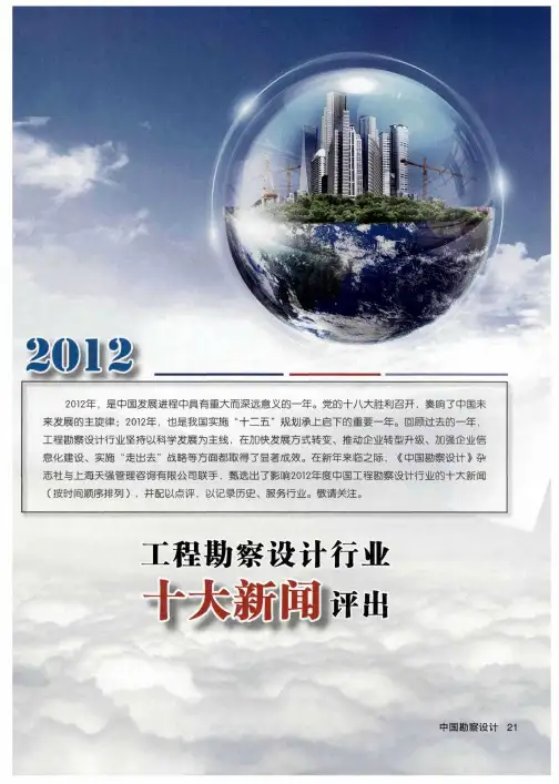 2012工程勘察设计行业十大新闻评出