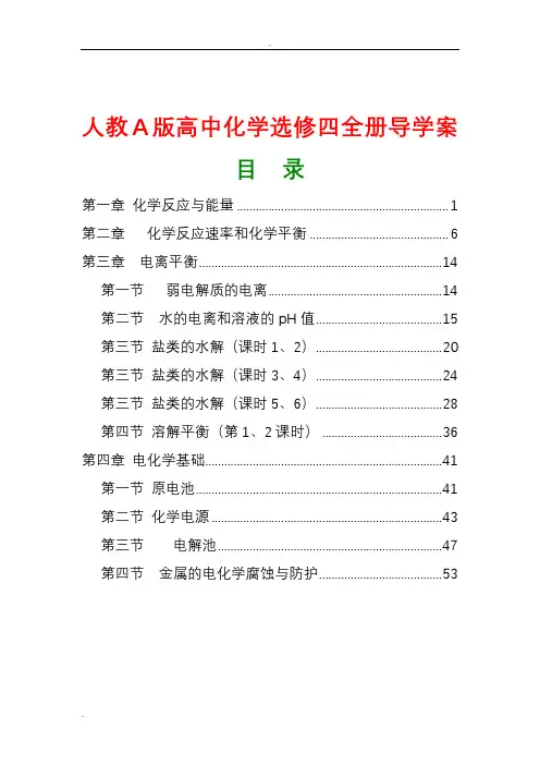 人教版高中化学选修四全册导学案(绝对精品)