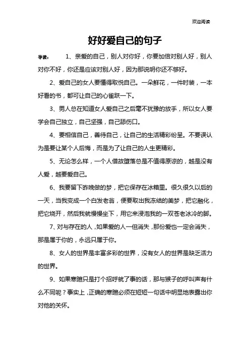 好好爱自己的句子