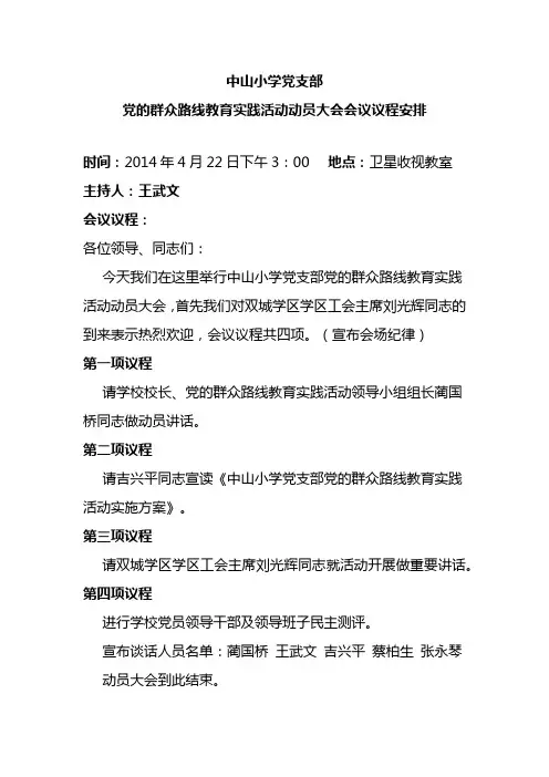 中山小学党支部动员大会会议议程