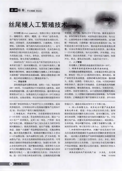 丝尾鳠人工繁殖技术