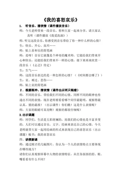人教版小学五年级美术下册《喜怒哀乐》教学设计