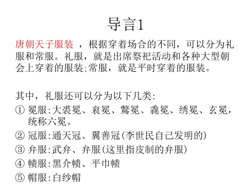 唐代帝后服饰