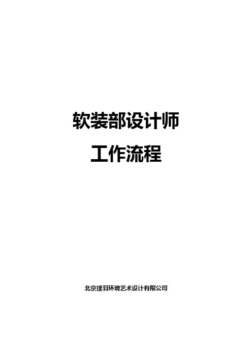 设计师工作流程
