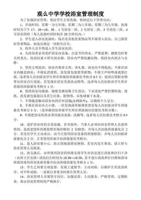 浴室管理制度(正式)