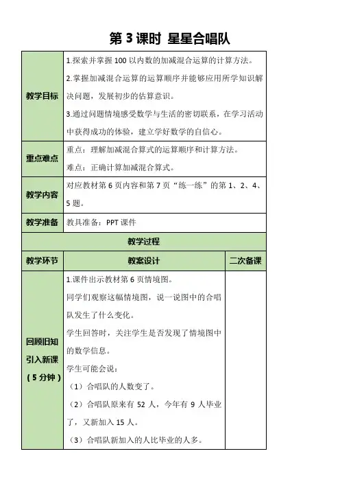 北师大版数学二年级上册1.3 星星合唱队 教案