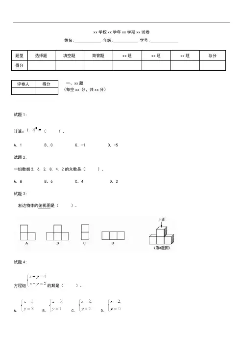 初中数学 福建省泉州市初中毕业、升学考试