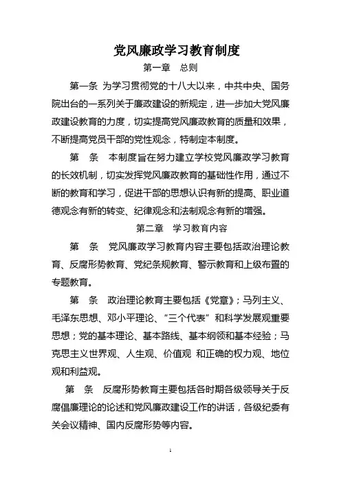 党风廉政教育制度