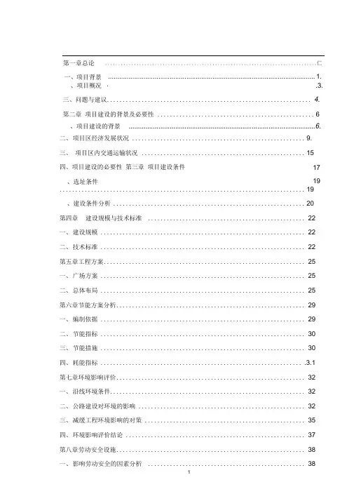 (项目管理)火车站站前广场建设项目可行性研究报告