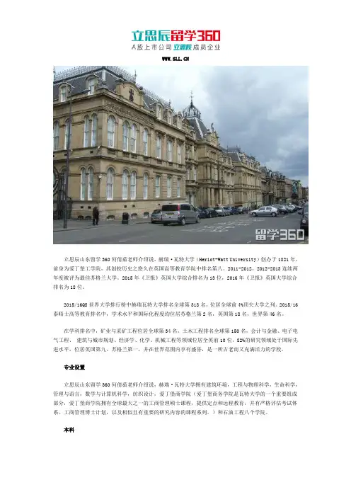 英国赫瑞瓦特大学专业设置